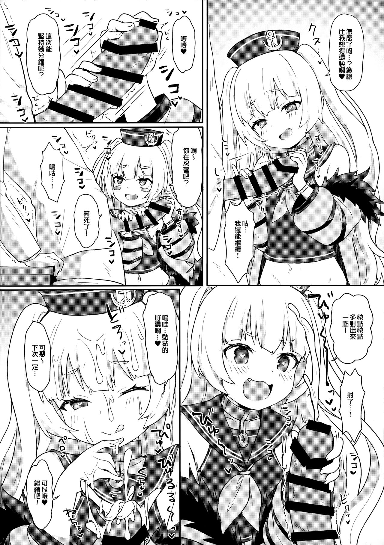 [わさびもち (ももさわ)] バッチにばっちりおまかせ! (アズールレーン) [中国翻訳]