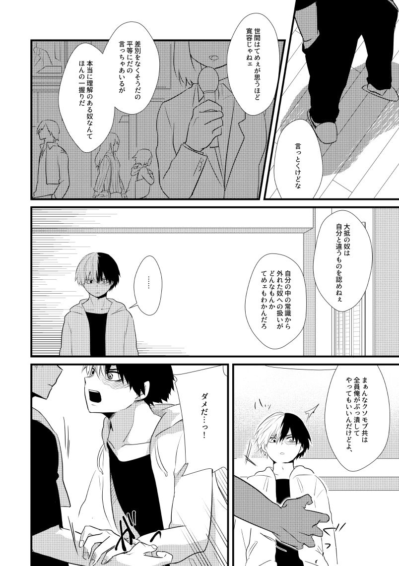 [pepino (ヒコ)] ロマンチストエゴイスト (僕のヒーローアカデミア) [DL版]