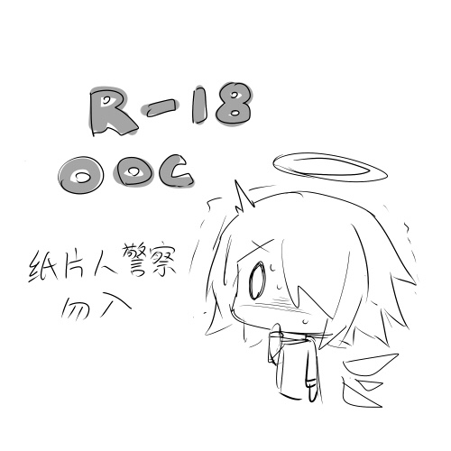 [kataokasan] 无能狂怒 (明日方舟) [中国語] [進行中]