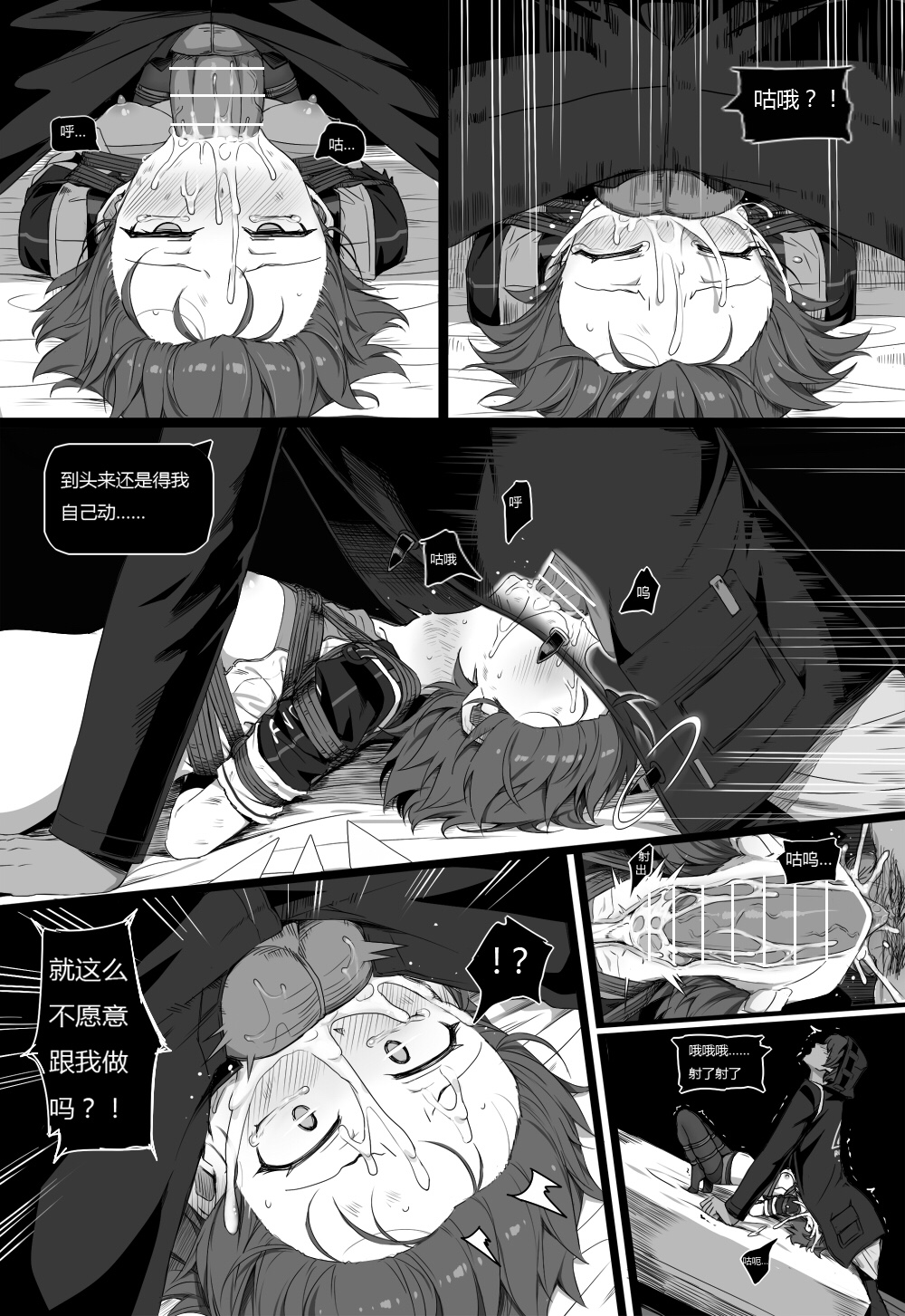 [kataokasan] 无能狂怒 (明日方舟) [中国語] [進行中]
