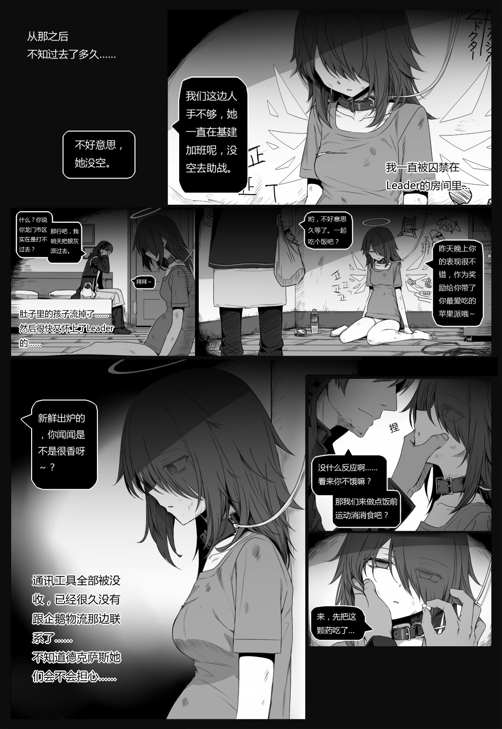 [kataokasan] 无能狂怒 (明日方舟) [中国語] [進行中]