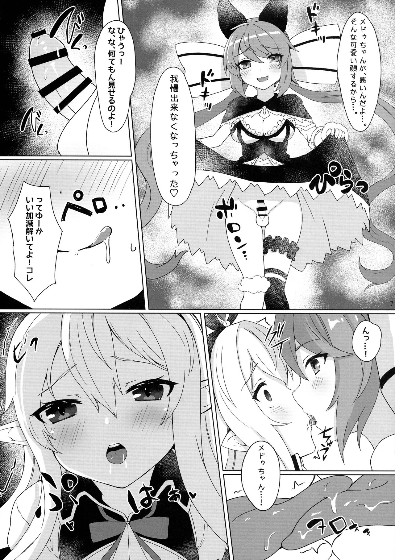 (C97) [さぃヵゎょぅι ゙ょ (影斬, にゃまる)] それでも好きなの (グランブルーファンタジー)