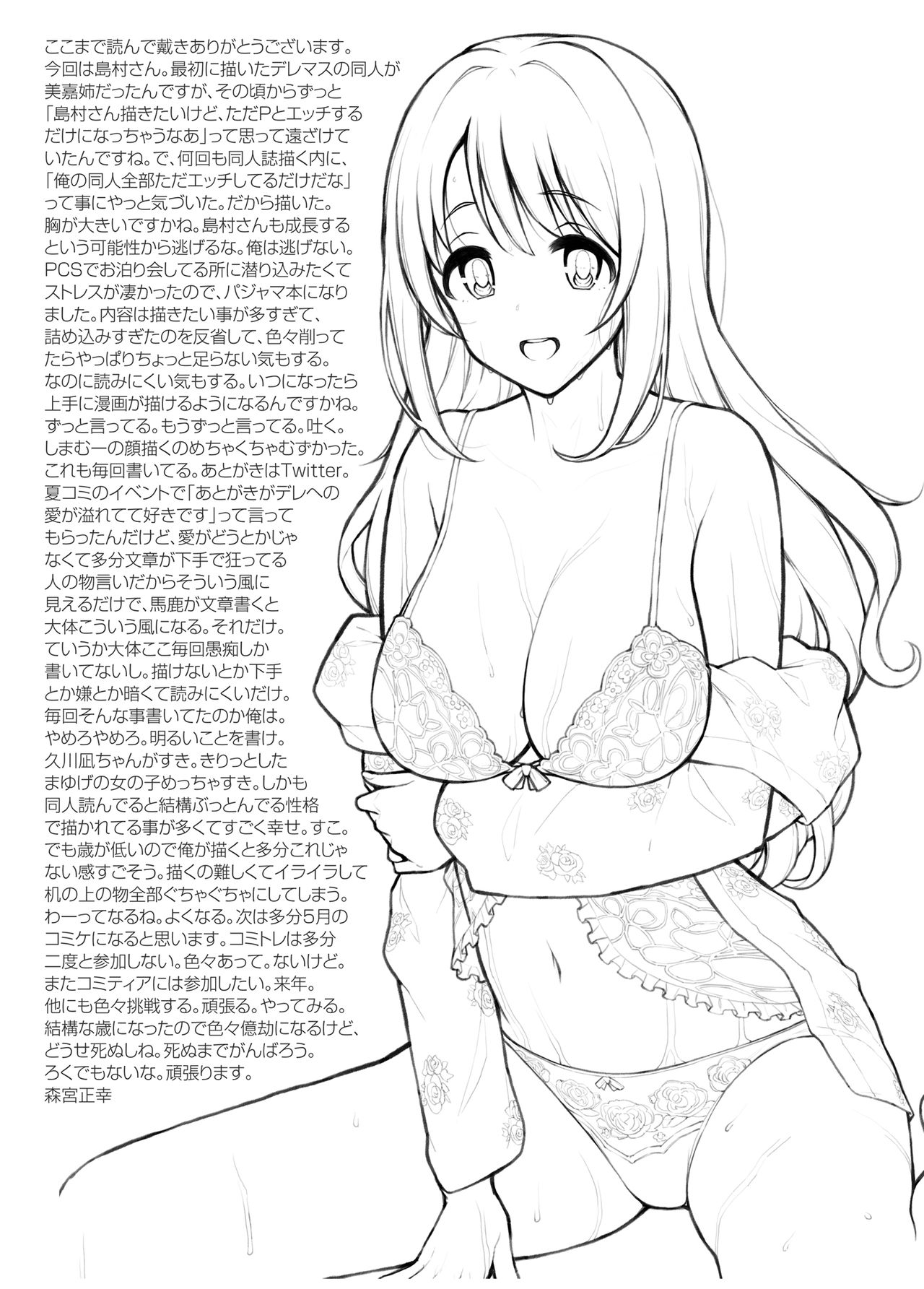 [森宮缶 (森宮正幸)] しまむーとぽかぽかになる本 (アイドルマスター シンデレラガールズ) [英訳] [DL版]
