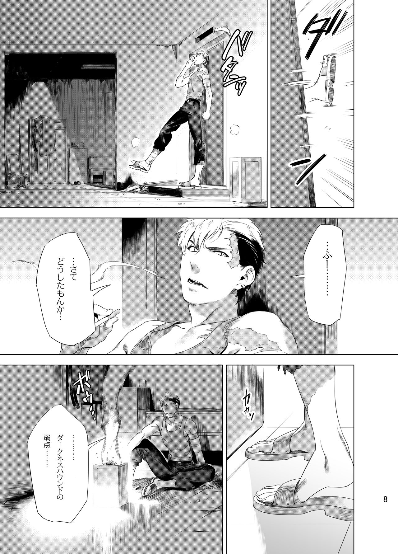 [イヌミソ] DARKNESS HOUND [DL版]