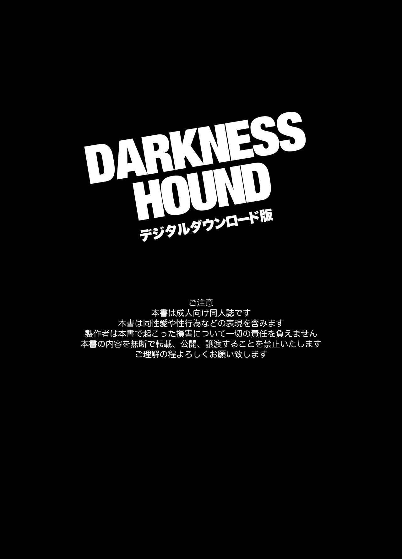 [イヌミソ] DARKNESS HOUND [DL版]