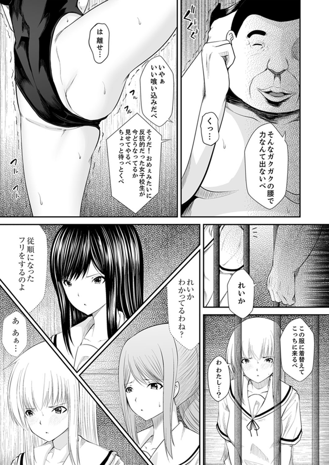 [しまシュー] 私…感じてなんかいません！～監獄島のJK懲役セックス～ 【完全版】