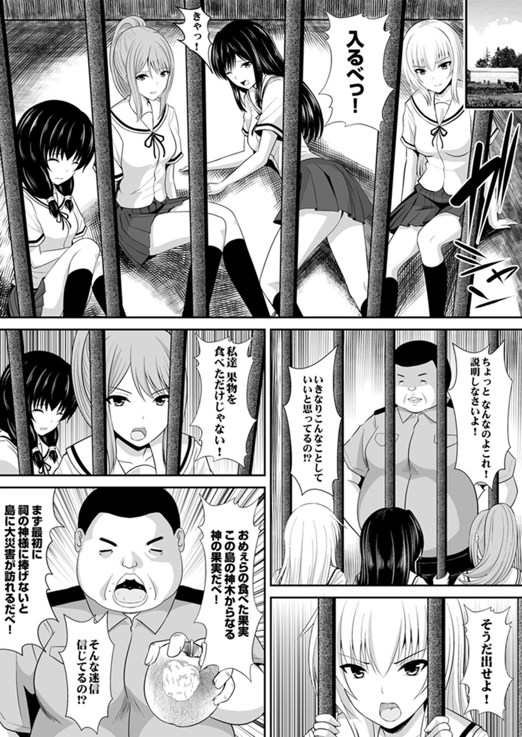 [しまシュー] 私…感じてなんかいません！～監獄島のJK懲役セックス～ 【完全版】