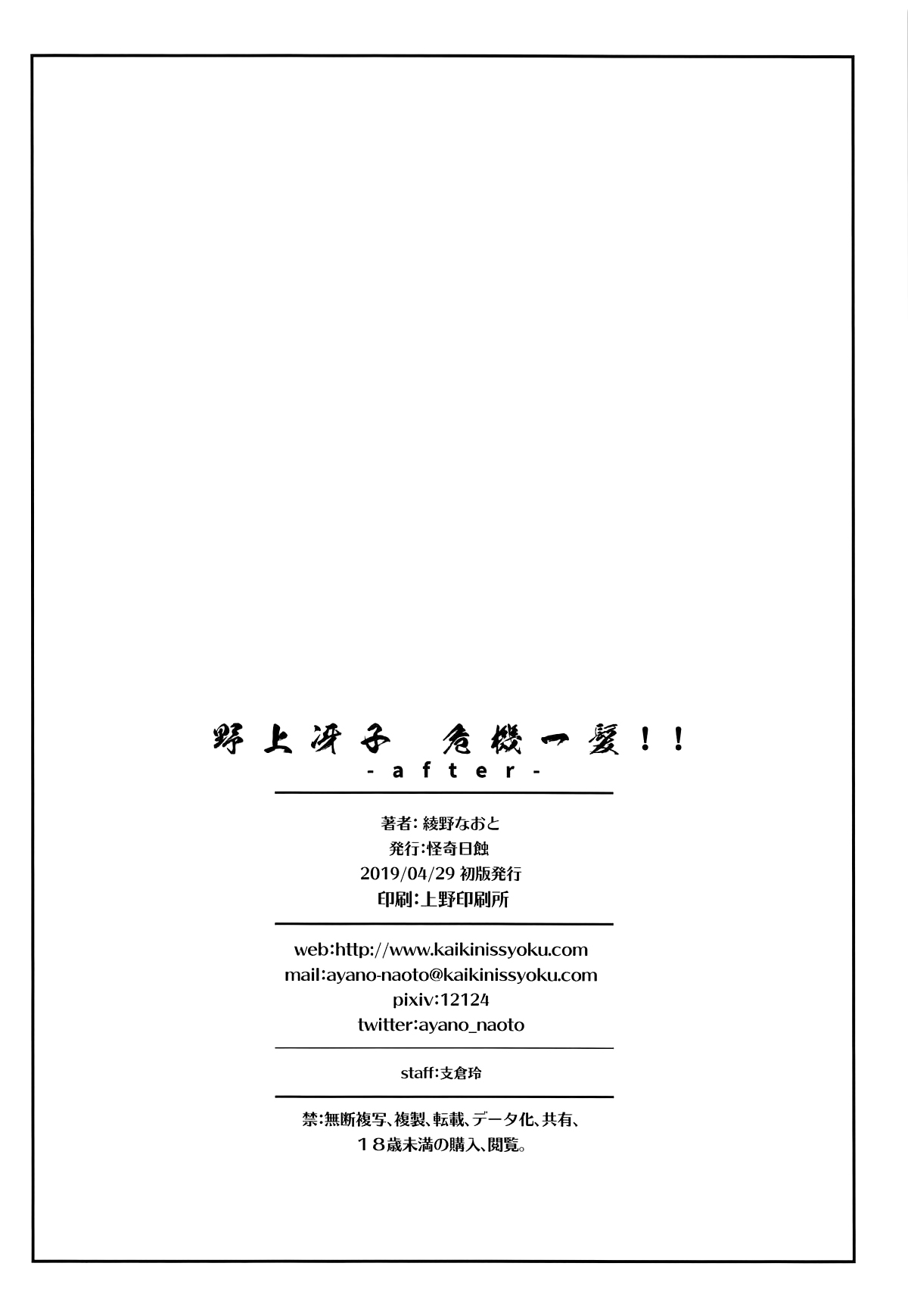 (COMIC1☆15) [怪奇日蝕 (綾野なおと)] 野上冴子 危機一髪!! -after- (シティーハンター) [中国翻訳]
