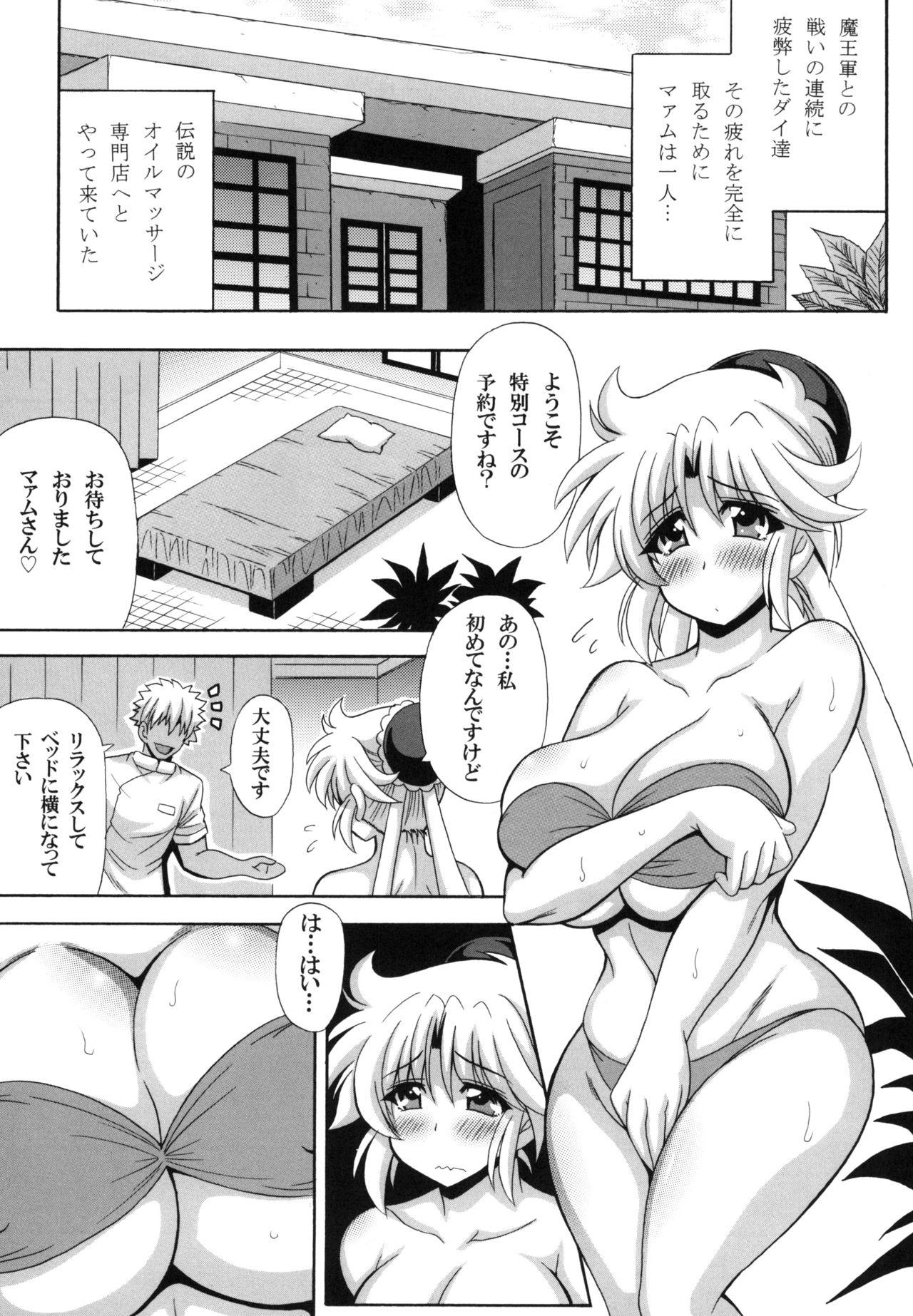 [りーず工房 (王者之風)] 巨乳武闘家マァムぬるぬる性感オイルマッサージ (ドラゴンクエスト ダイの大冒険) [DL版]