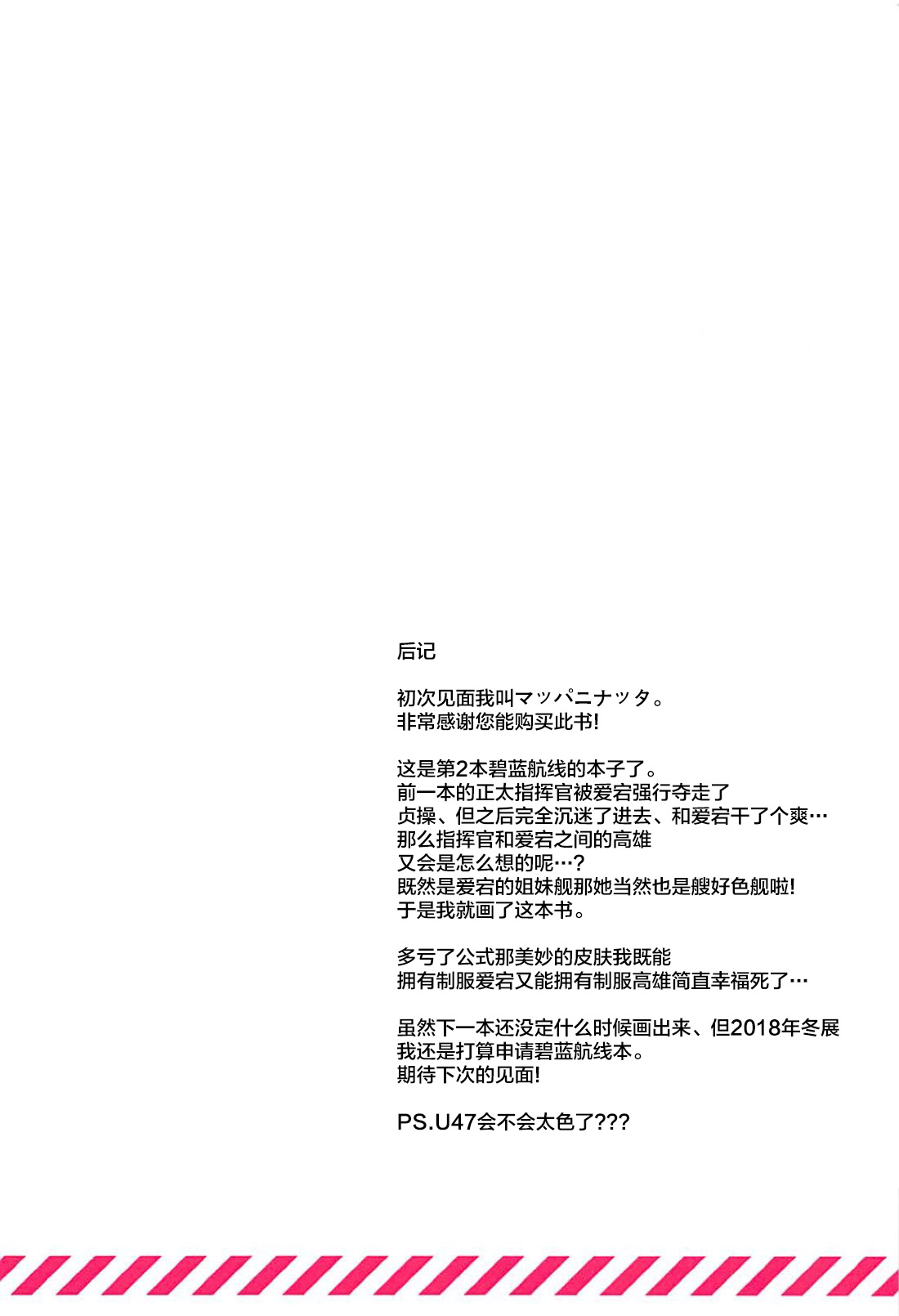 (C94) [マッパなまった (マッパニナッタ)] 高雄と愛宕とショタ指揮官～放課後編～ (アズールレーン) [中国翻訳]