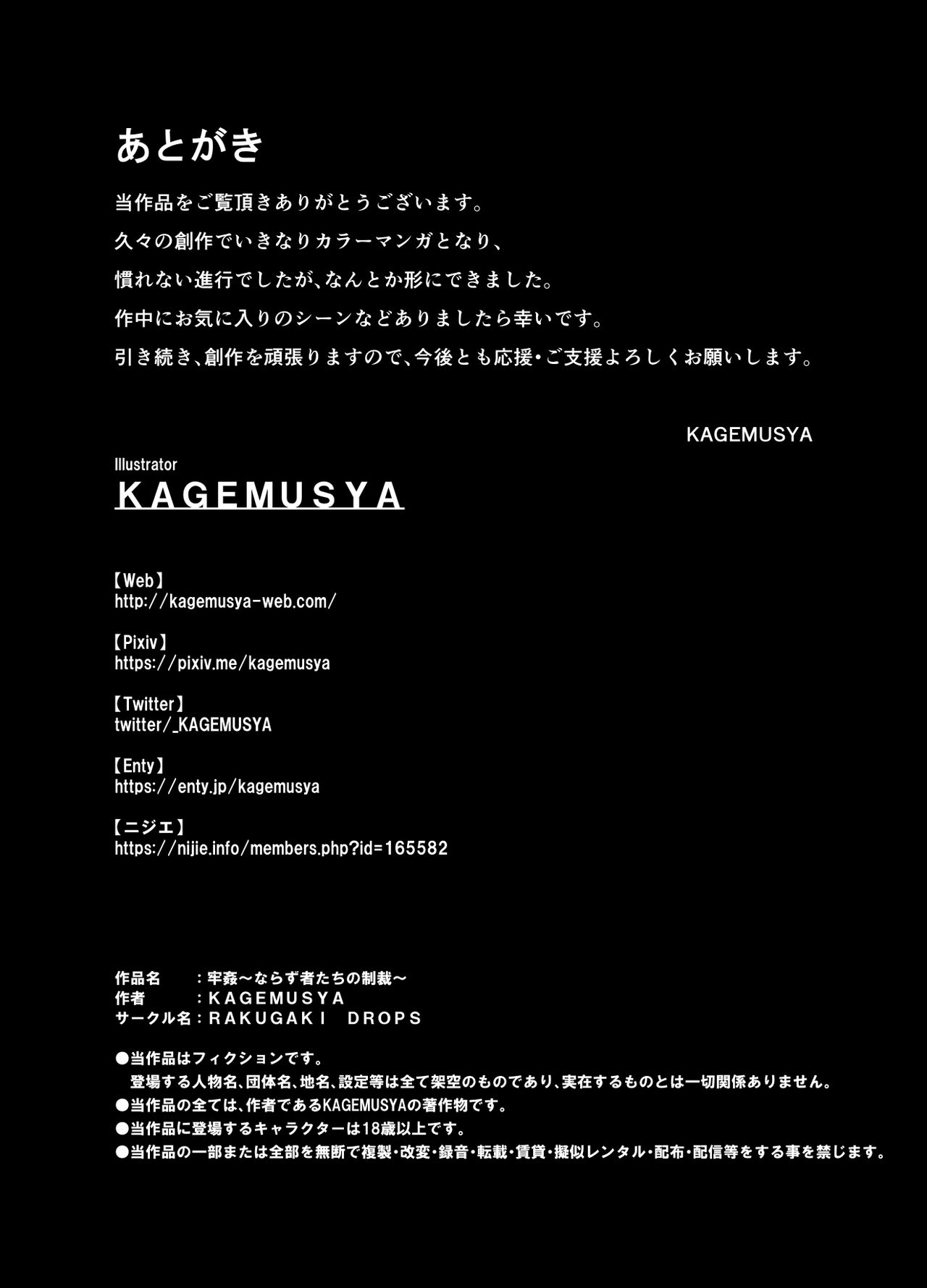 [RAKUGAKI DROPS (KAGEMUSYA)] 牢姦～ならず者たちの制裁～