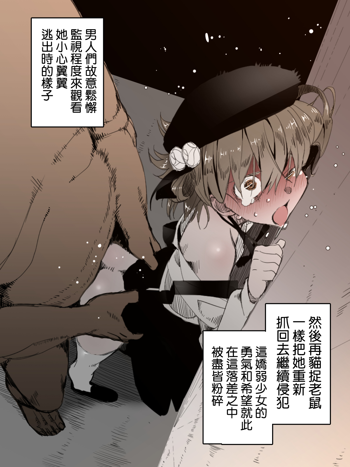 [倉井尚] 鳩羽つぐ誘拐事件 Date (鳩羽つぐ) [中国翻訳]