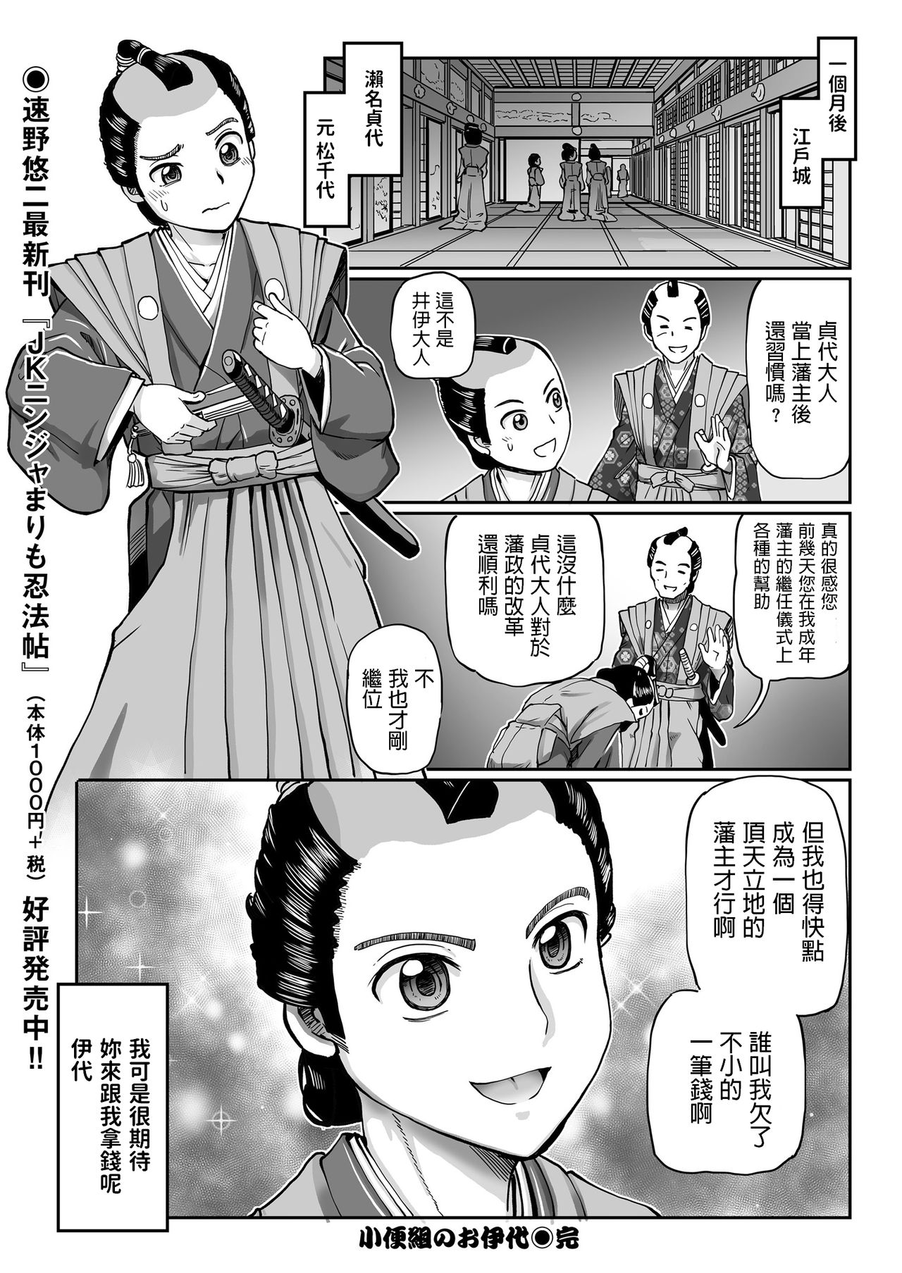 [速野悠二] 小便組のお伊代 (COMIC クリベロン 2018年11月号 Vol.73) [中国翻訳]