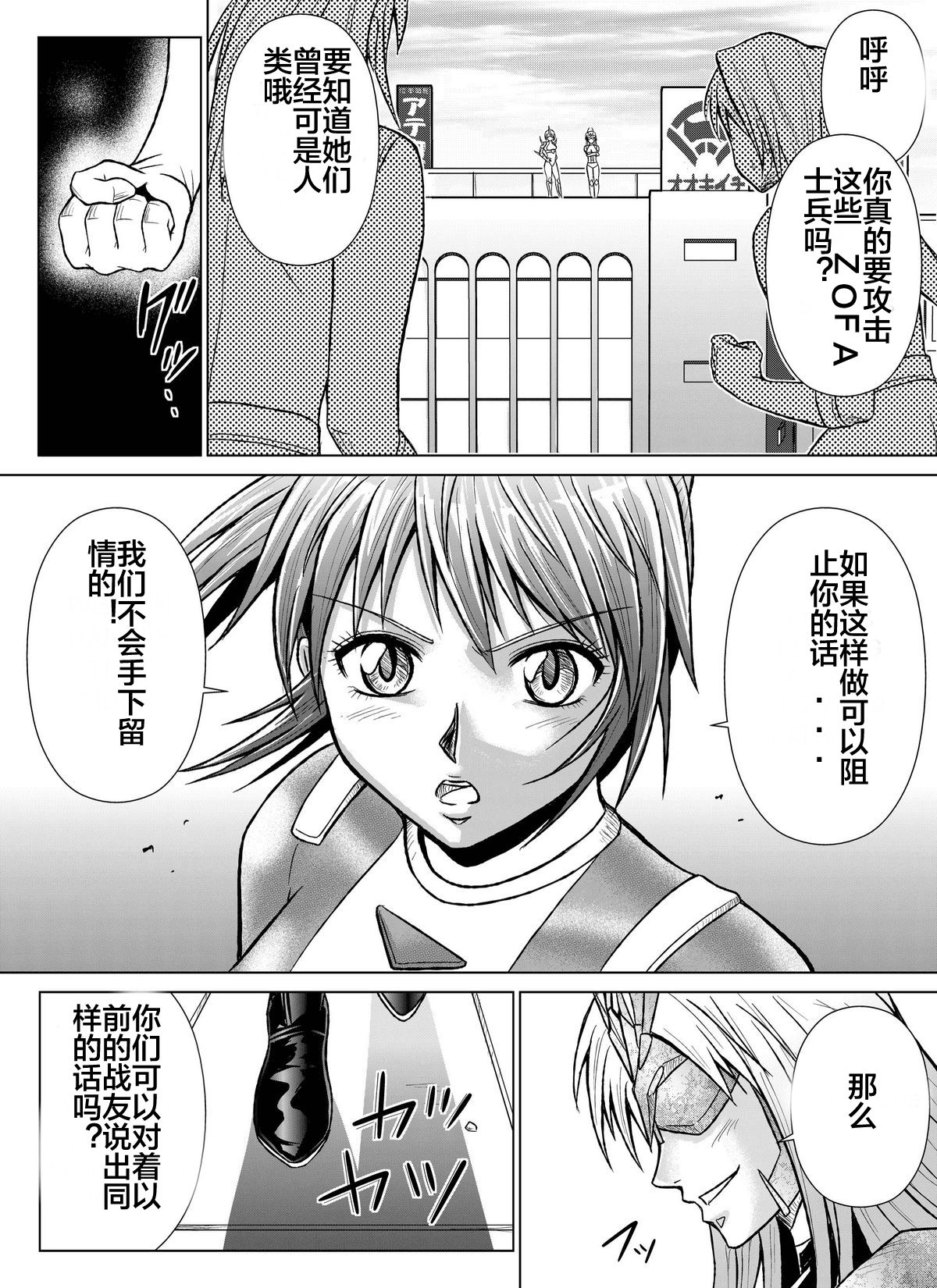 [MACXE'S (monmon)] 特防戦隊ダイナレンジャー～ヒロイン快楽洗脳計画～Vol.07-08 [中国翻訳]