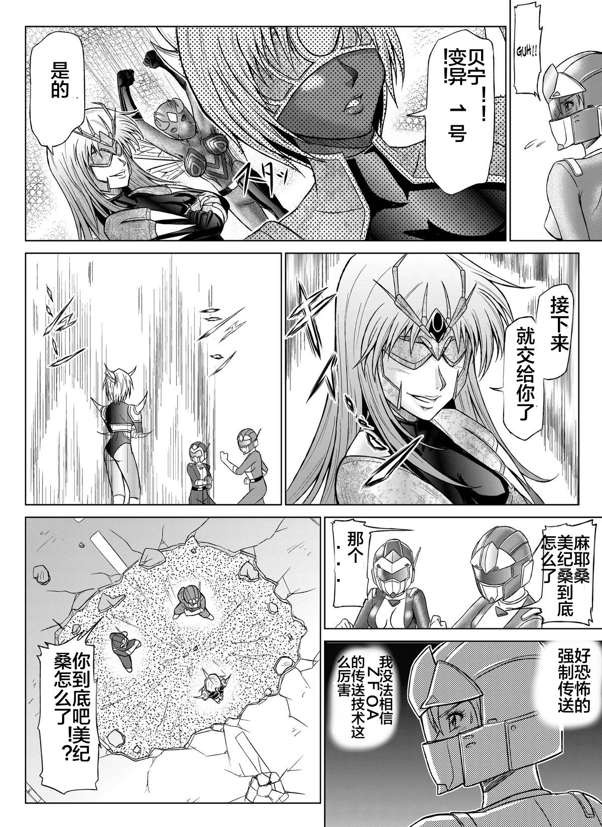 [MACXE'S (monmon)] 特防戦隊ダイナレンジャー～ヒロイン快楽洗脳計画～Vol.07-08 [中国翻訳]