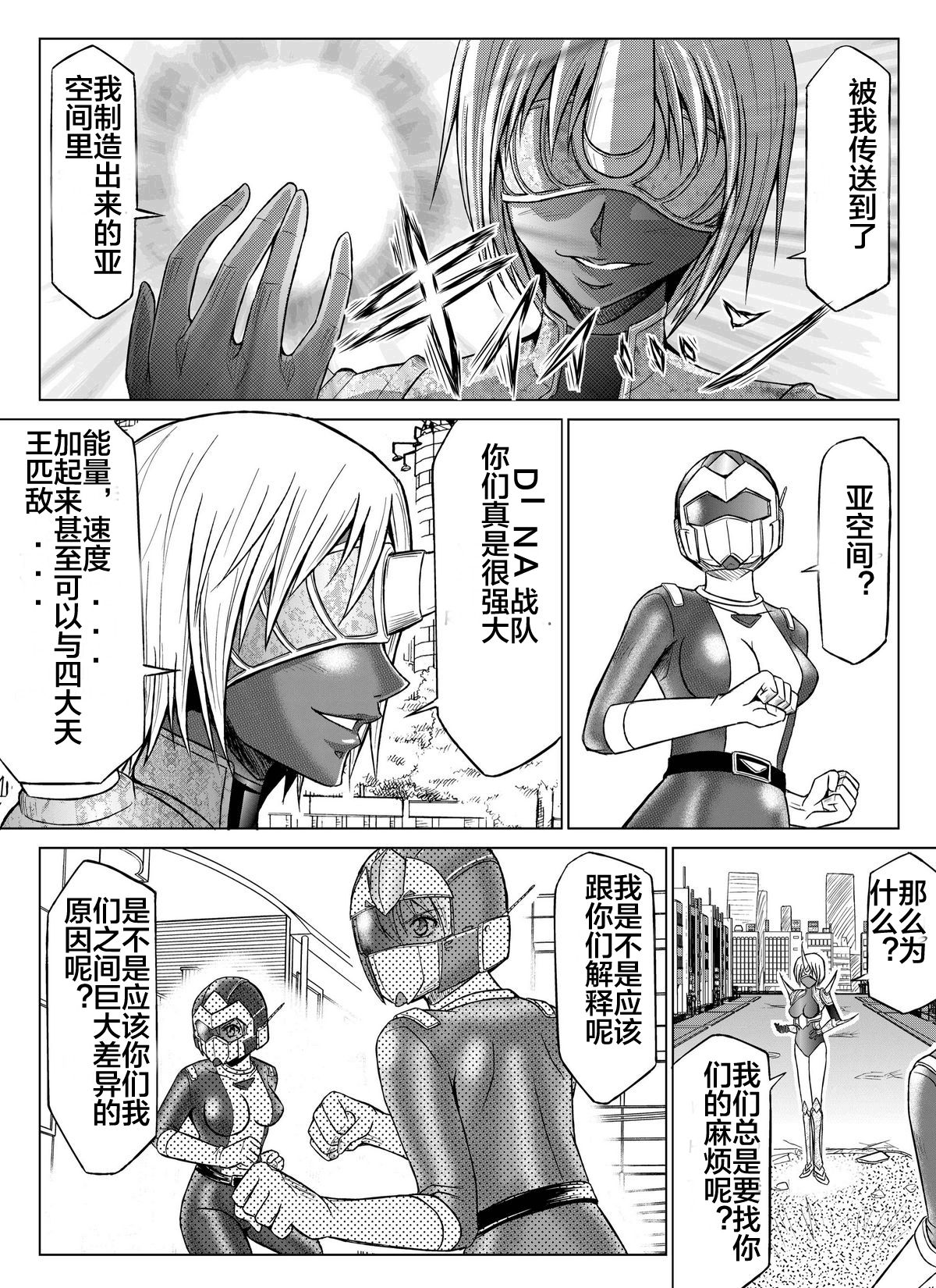 [MACXE'S (monmon)] 特防戦隊ダイナレンジャー～ヒロイン快楽洗脳計画～Vol.07-08 [中国翻訳]
