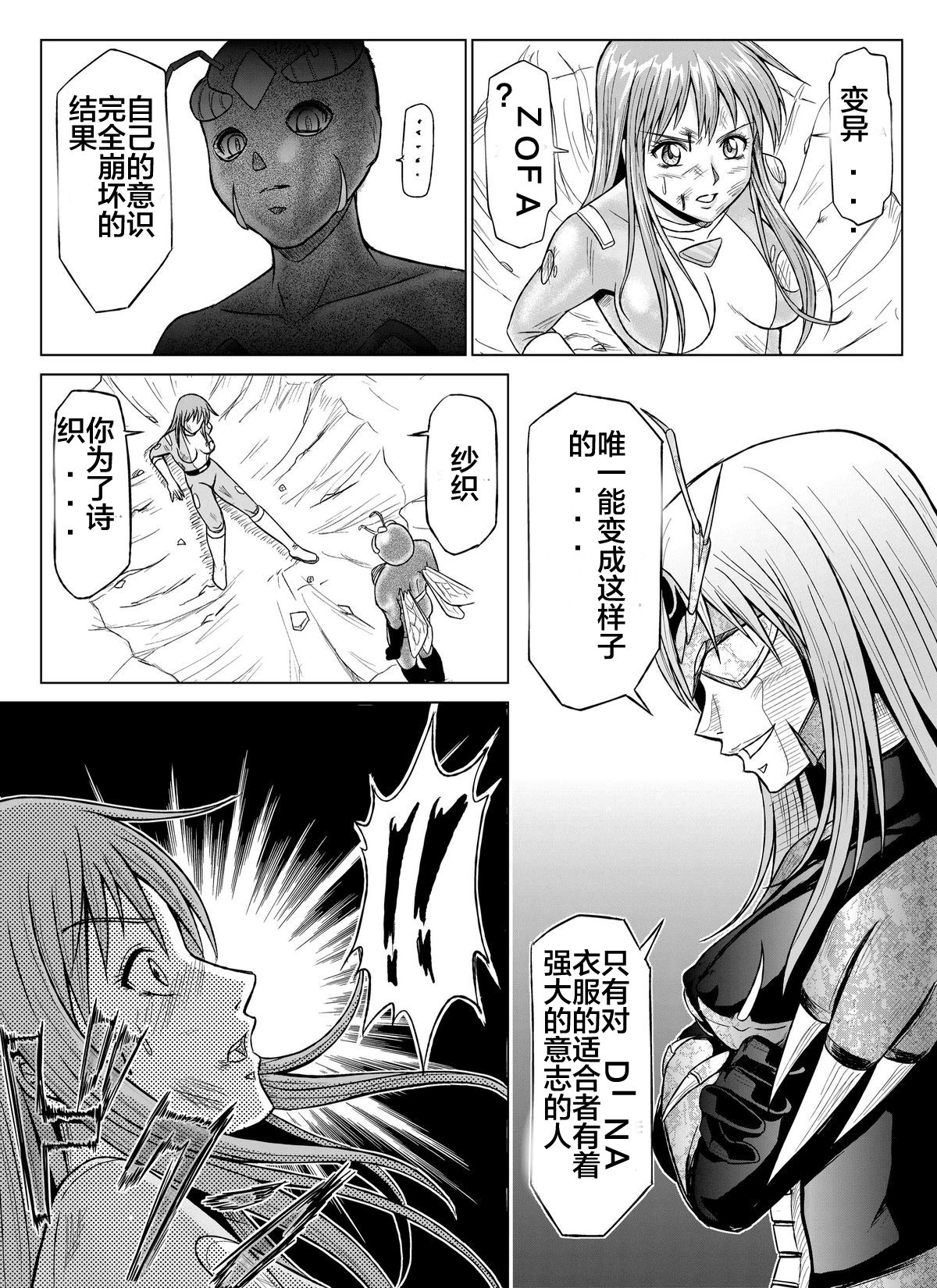 [MACXE'S (monmon)] 特防戦隊ダイナレンジャー～ヒロイン快楽洗脳計画～Vol.07-08 [中国翻訳]