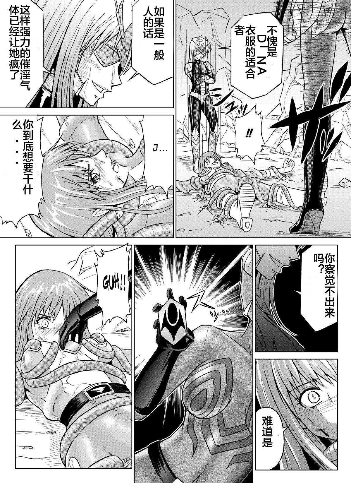 [MACXE'S (monmon)] 特防戦隊ダイナレンジャー～ヒロイン快楽洗脳計画～Vol.07-08 [中国翻訳]
