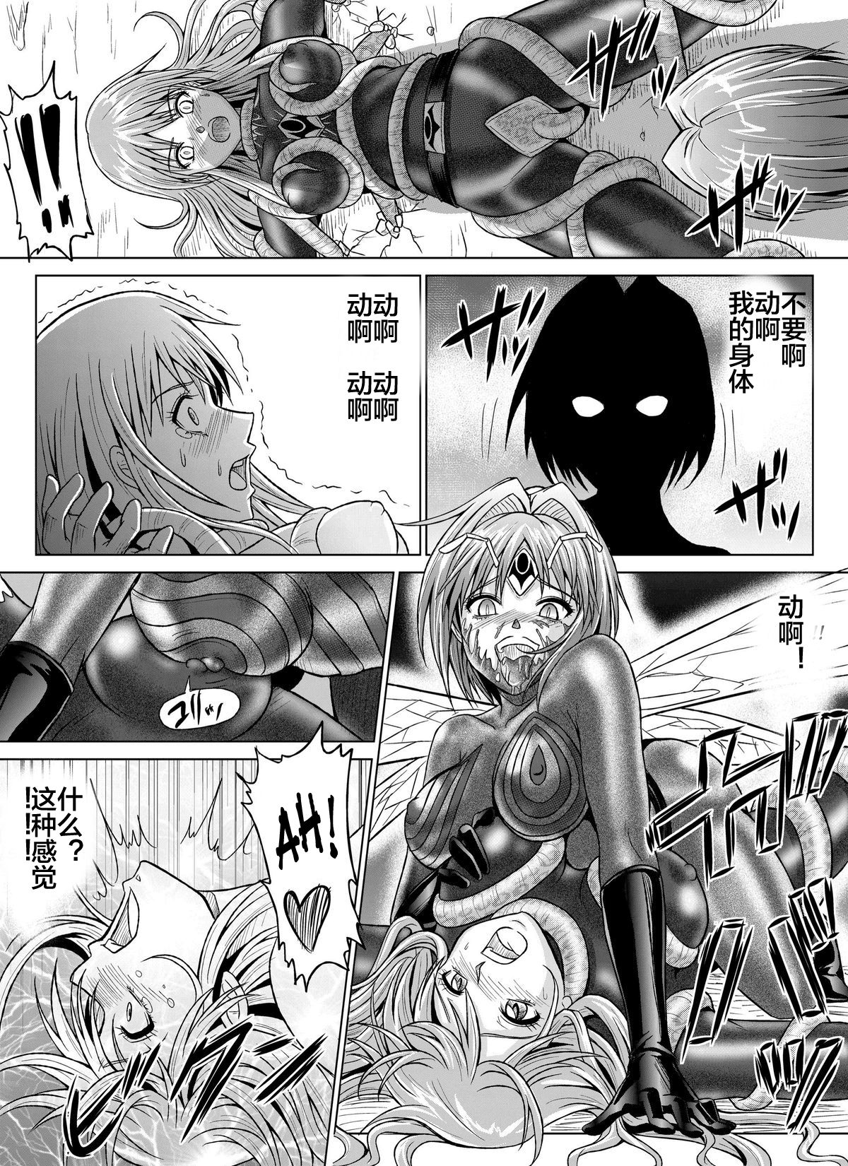 [MACXE'S (monmon)] 特防戦隊ダイナレンジャー～ヒロイン快楽洗脳計画～Vol.07-08 [中国翻訳]