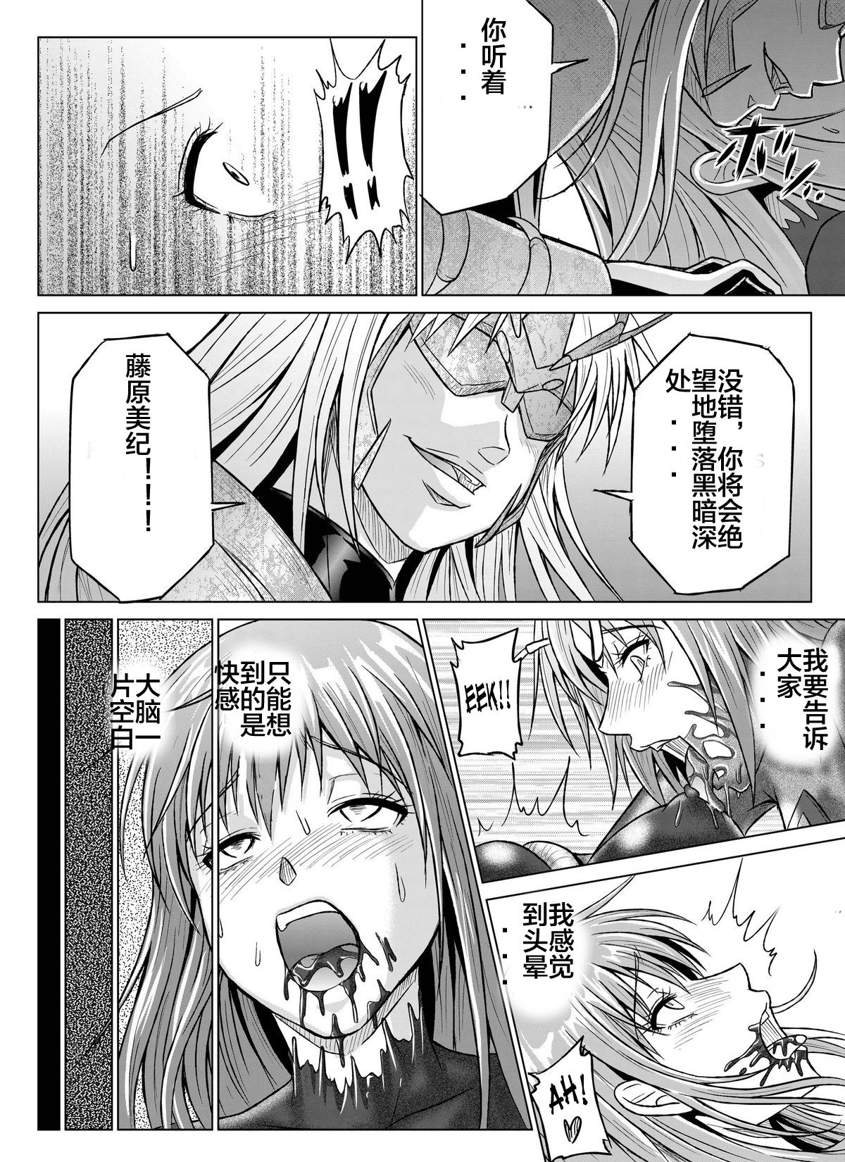 [MACXE'S (monmon)] 特防戦隊ダイナレンジャー～ヒロイン快楽洗脳計画～Vol.07-08 [中国翻訳]