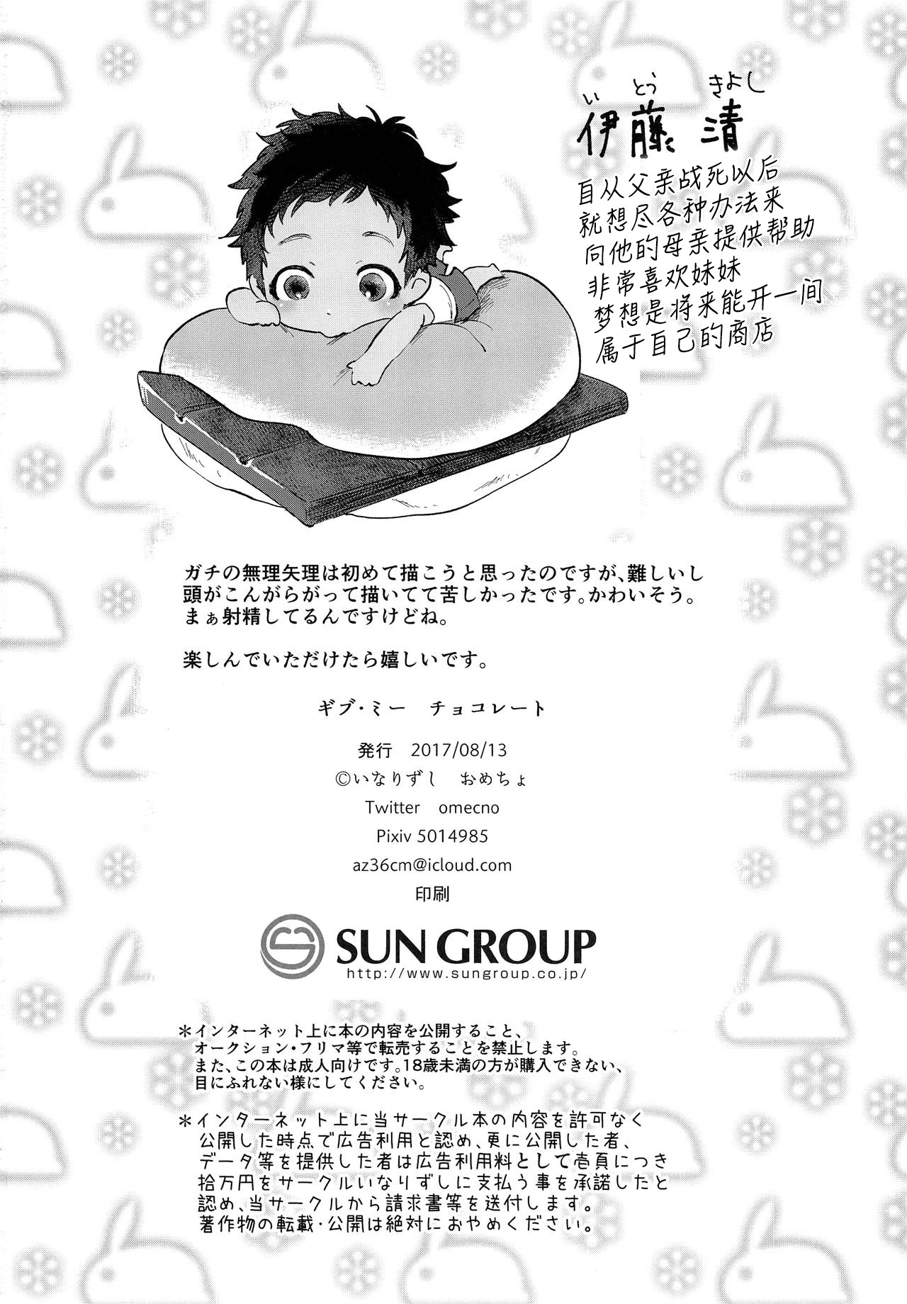 (C92) [いなりずし (おめちょ)] ギブ・ミー チョコレート [中国翻訳]