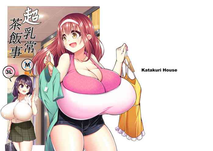 超乳常茶飯事 超乳常茶飯事