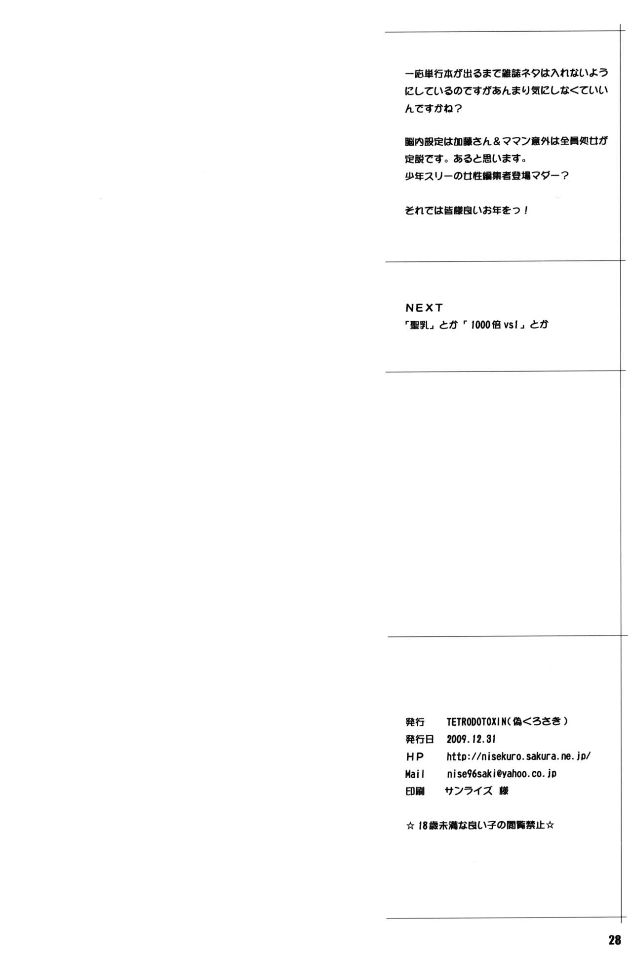 (C77) [TETRODOTOXIN (偽くろさき)] BAKUNEW2 (バクマン。)