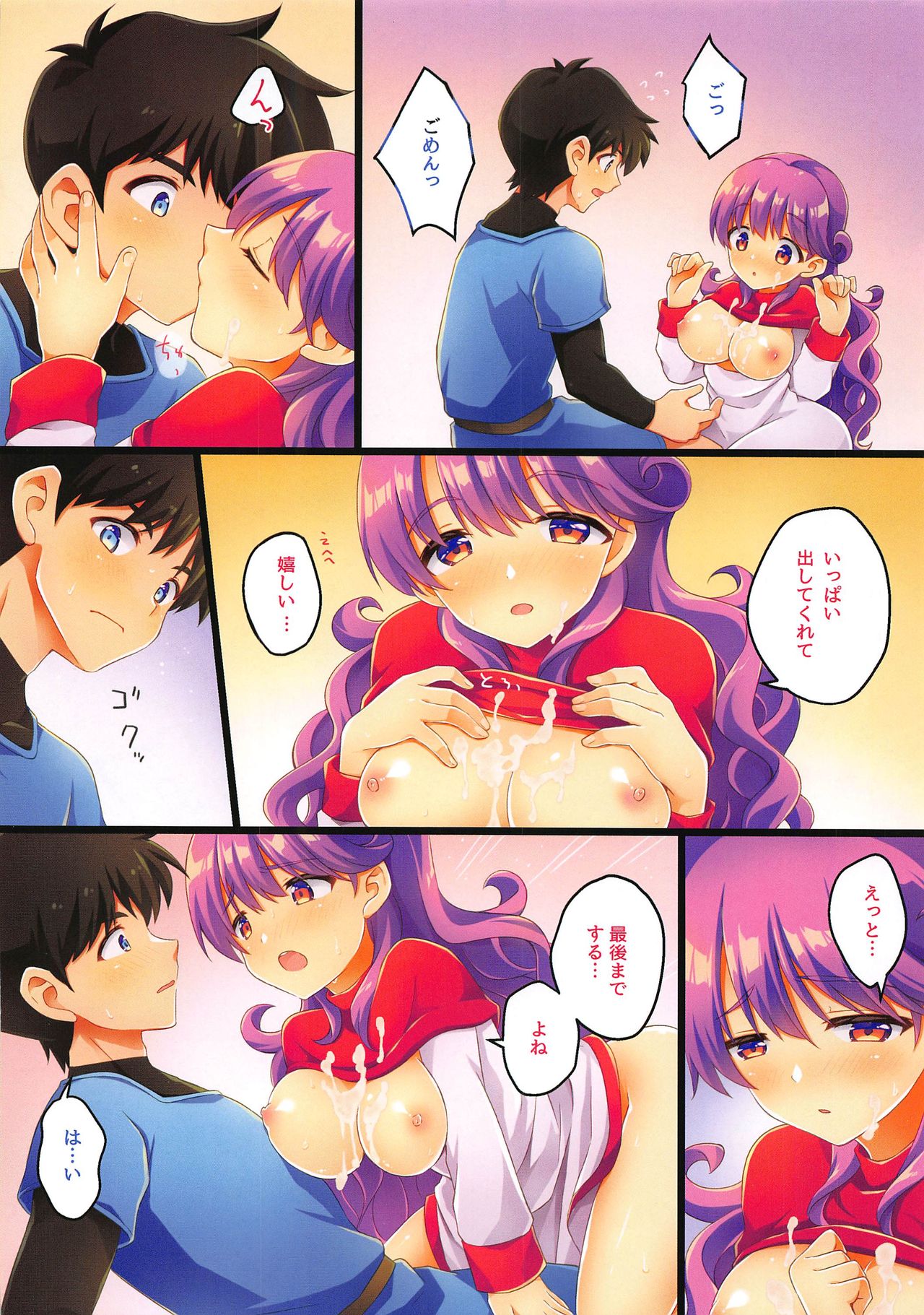 (C96) [あがた饅頭 (吉祥あがた)] 今日は私ががんばります! (ドラゴンクエストII)