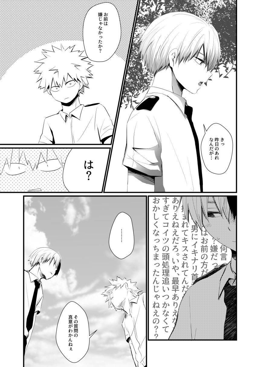 [pepino (ヒコ)] アナザーベクトルアイデンティカル (僕のヒーローアカデミア) [DL版]