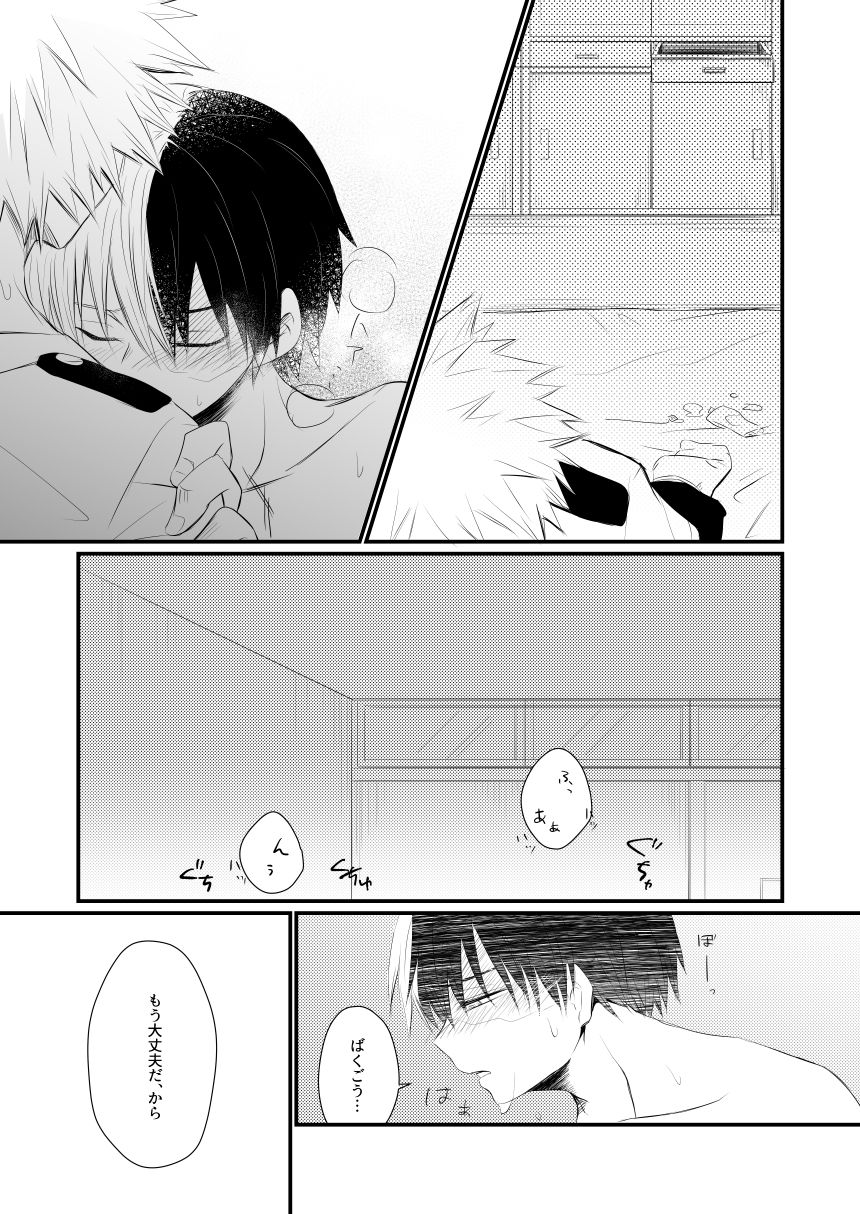 [pepino (ヒコ)] アナザーベクトルアイデンティカル (僕のヒーローアカデミア) [DL版]