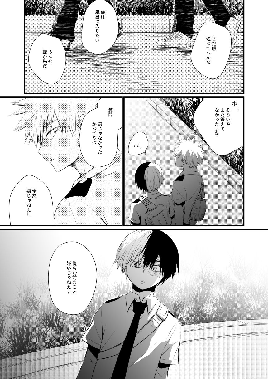 [pepino (ヒコ)] アナザーベクトルアイデンティカル (僕のヒーローアカデミア) [DL版]