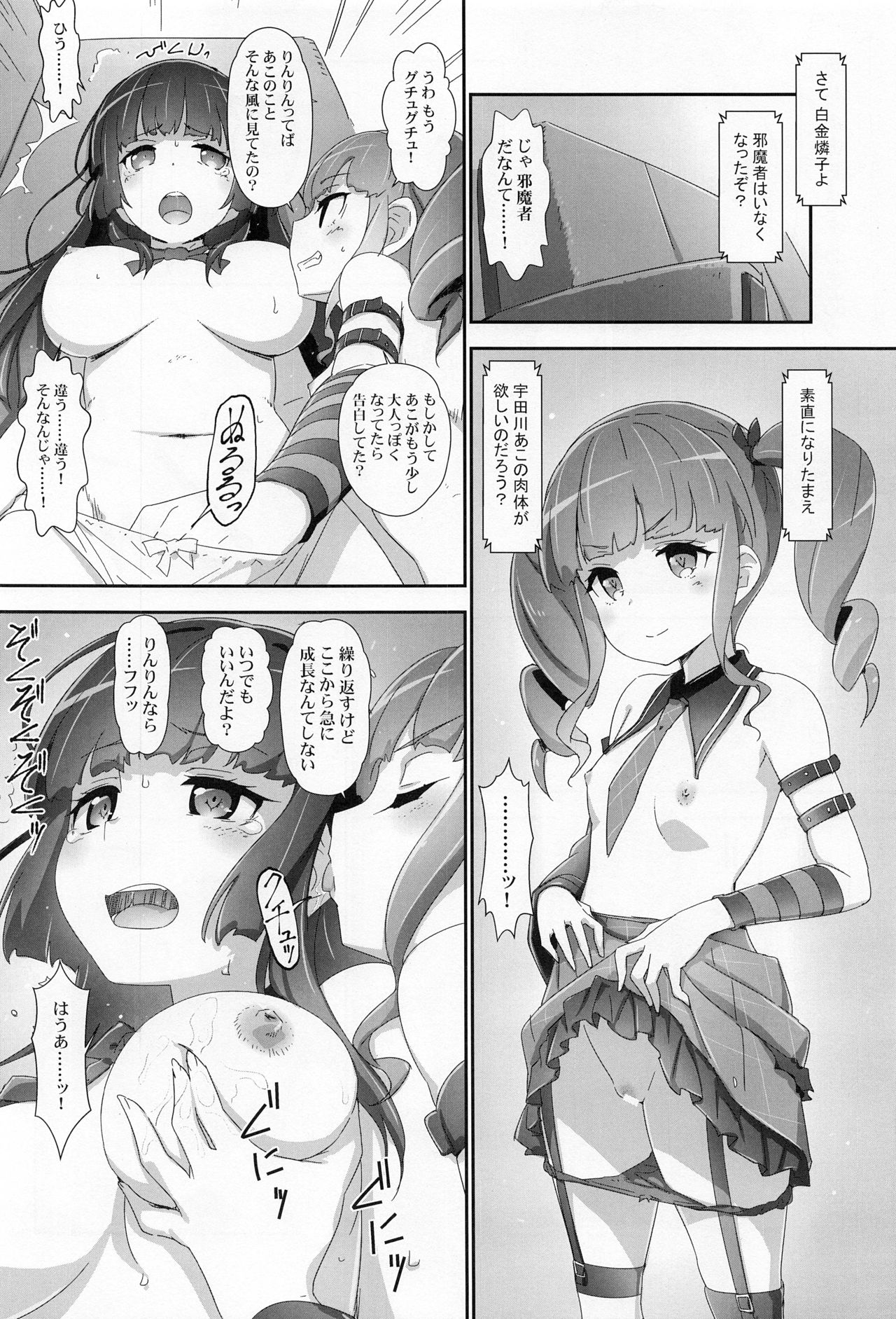 (C96) [はぁと饅頭マニア (亜方逸樹、茉森晶)] えろよろ？ 9 (BanG Dream!)