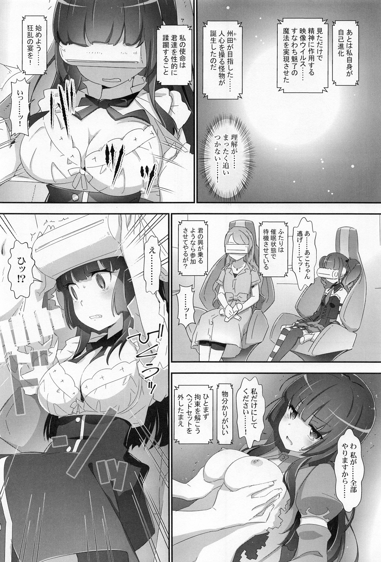 (C96) [はぁと饅頭マニア (亜方逸樹、茉森晶)] えろよろ？ 9 (BanG Dream!)