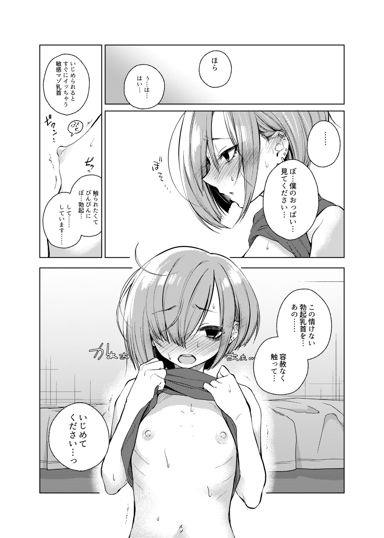 [秘密結社うさぎ (だんちょ)] いっぱい虐めて、いっぱい愛して。2 [DL版]
