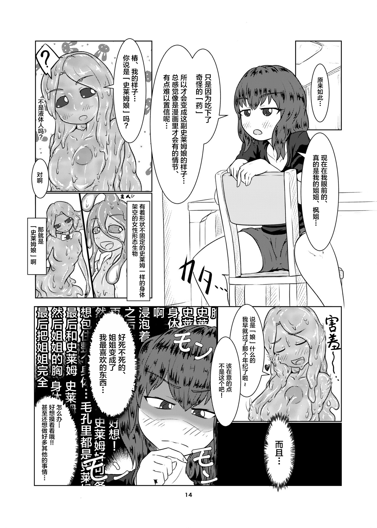 [燈風屋 (かなとふ)] 私の姉はスライム娘-1日目- [中国翻訳] [DL版]