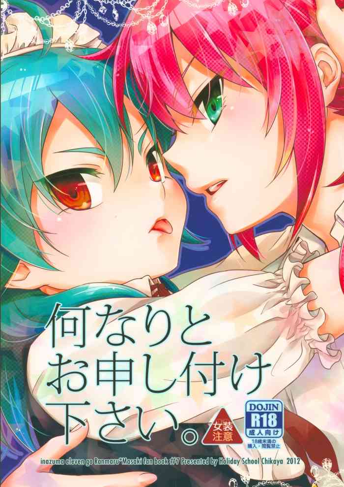 (青春カップ9) [休日学校 (チカ也)] 何なりとお申し付け下さい。 (イナズマイレブン)
