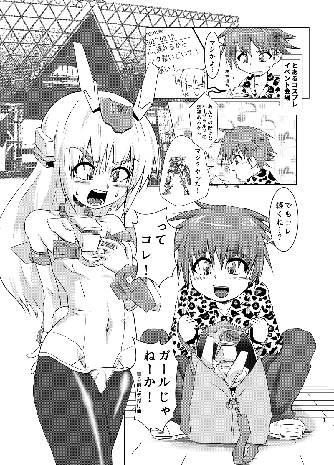 [黒堂ホールディングス(株) (黒堂カタナ)] バゼ子くん (フレームアームズ・ガール) [DL版]