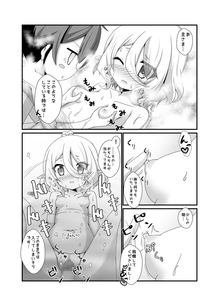 [ペッたんコっ! (こしりろ)] ちっちゃな主さまと 2 (プリンセスコネクト!Re:Dive) [DL版]