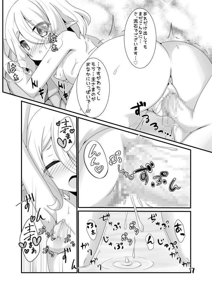 [ペッたんコっ! (こしりろ)] ちっちゃな主さまと 2 (プリンセスコネクト!Re:Dive) [DL版]
