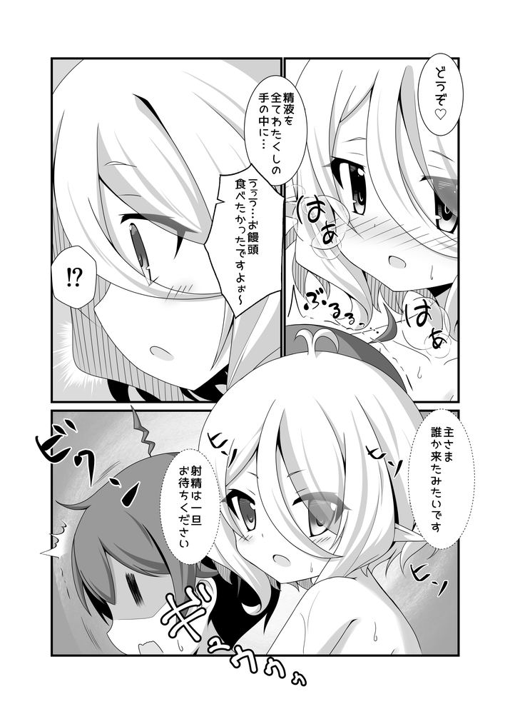 [ペッたんコっ! (こしりろ)] ちっちゃな主さまと 2 (プリンセスコネクト!Re:Dive) [DL版]