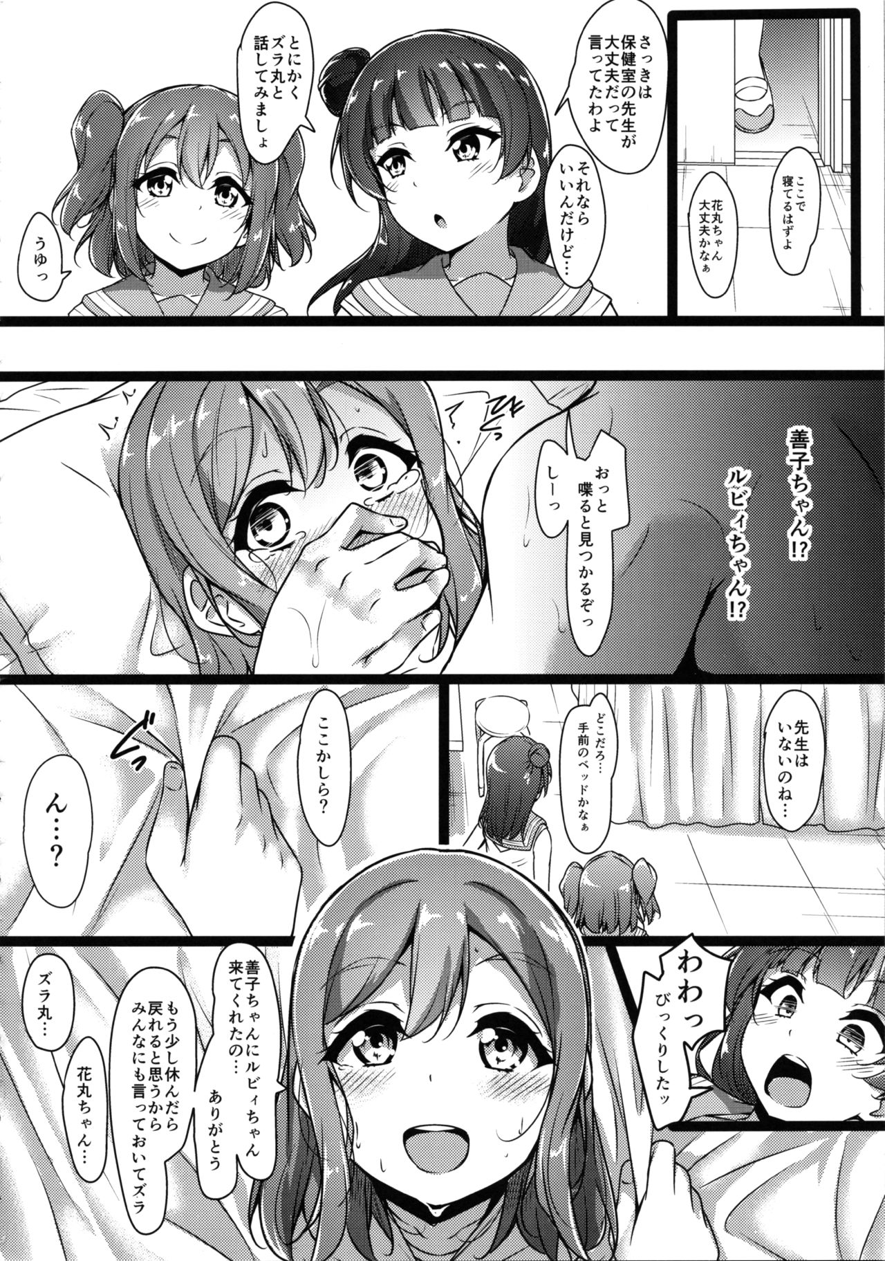 (C96) [CORORI (酔っ払い鬼?)] はなかん スクール水着でなんでずら!? (ラブライブ! サンシャイン!!)