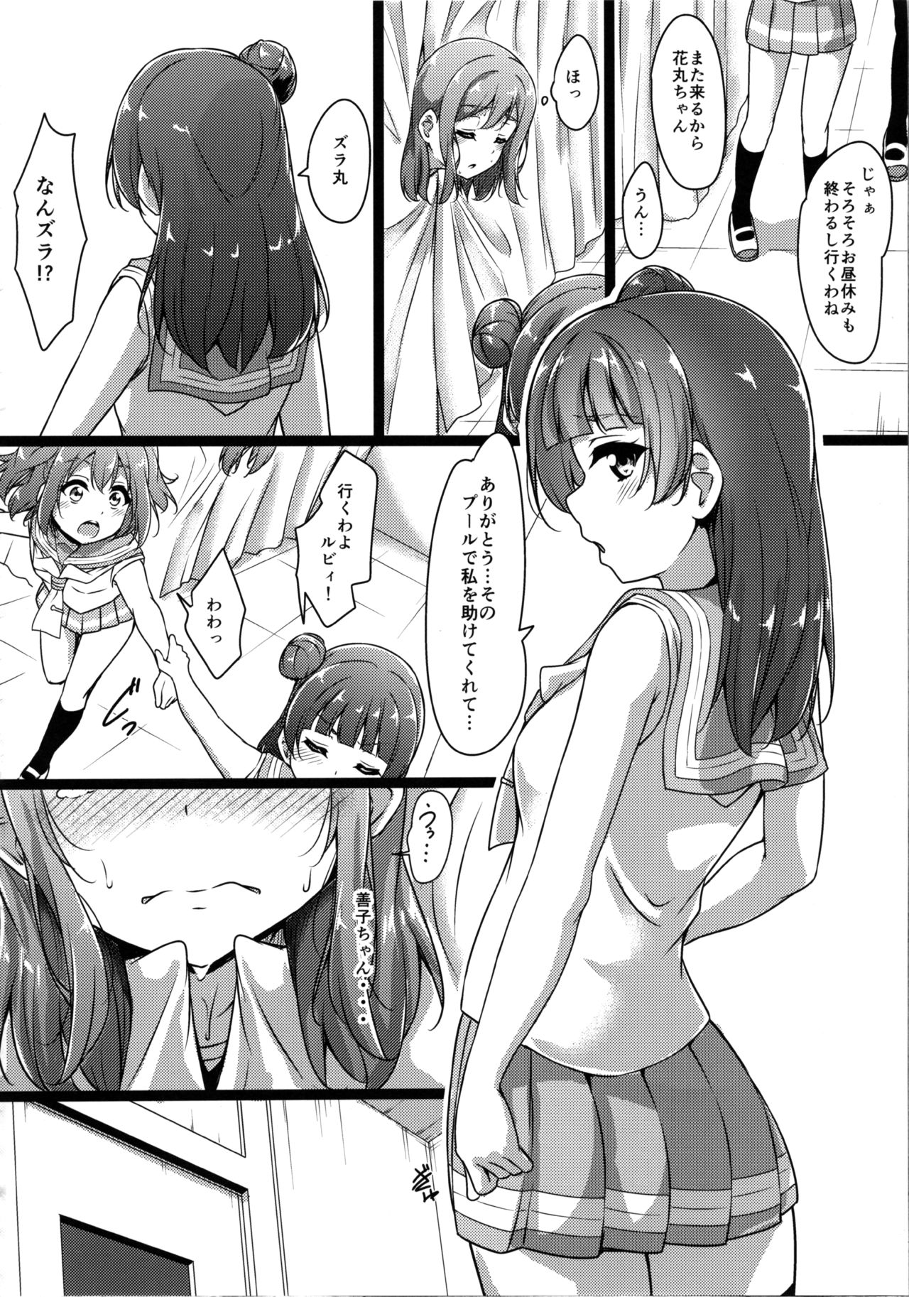 (C96) [CORORI (酔っ払い鬼?)] はなかん スクール水着でなんでずら!? (ラブライブ! サンシャイン!!)