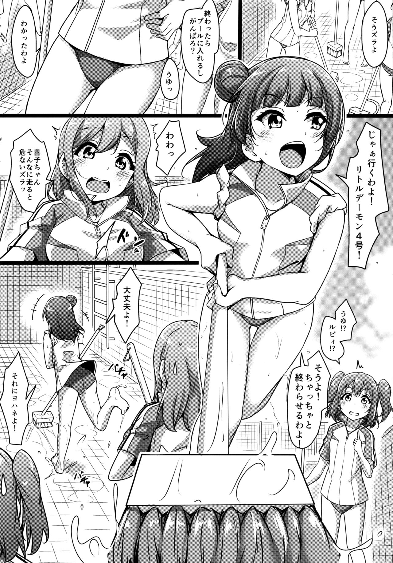 (C96) [CORORI (酔っ払い鬼?)] はなかん スクール水着でなんでずら!? (ラブライブ! サンシャイン!!)