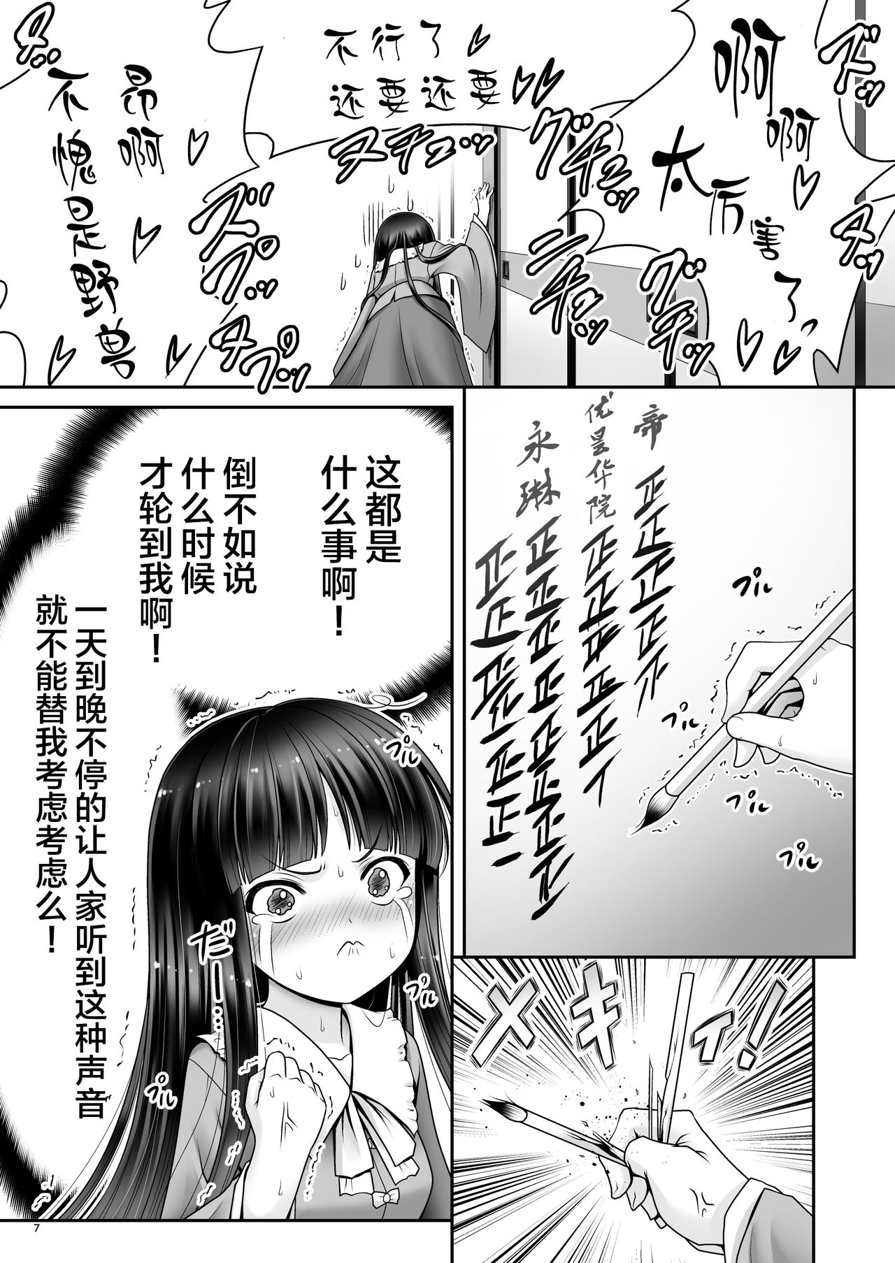 [世捨人な漫画描き (ともきとものり)] 寝たふり輝夜 (東方Project) [中国翻訳] [DL版]