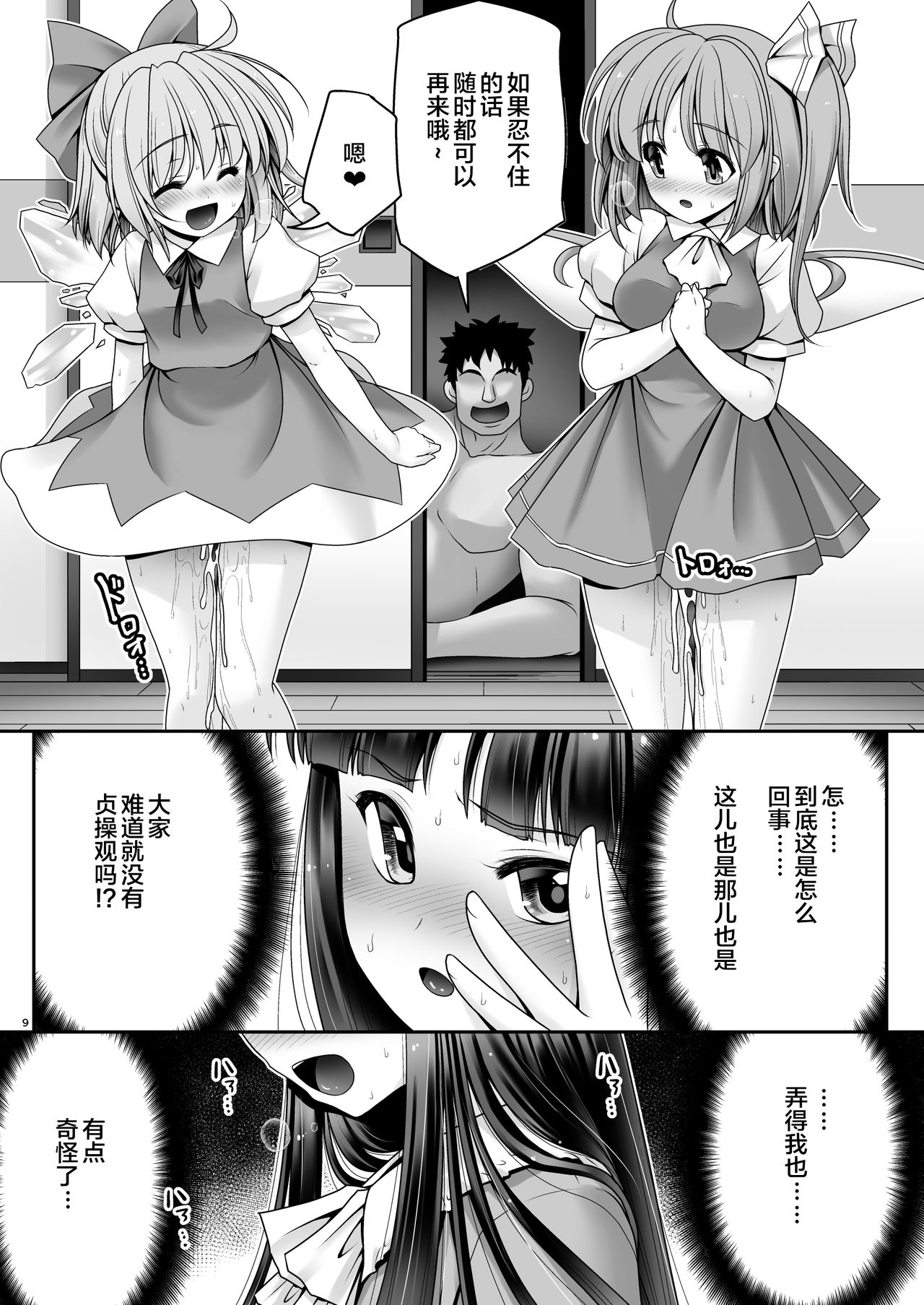 [世捨人な漫画描き (ともきとものり)] 寝たふり輝夜 (東方Project) [中国翻訳] [DL版]