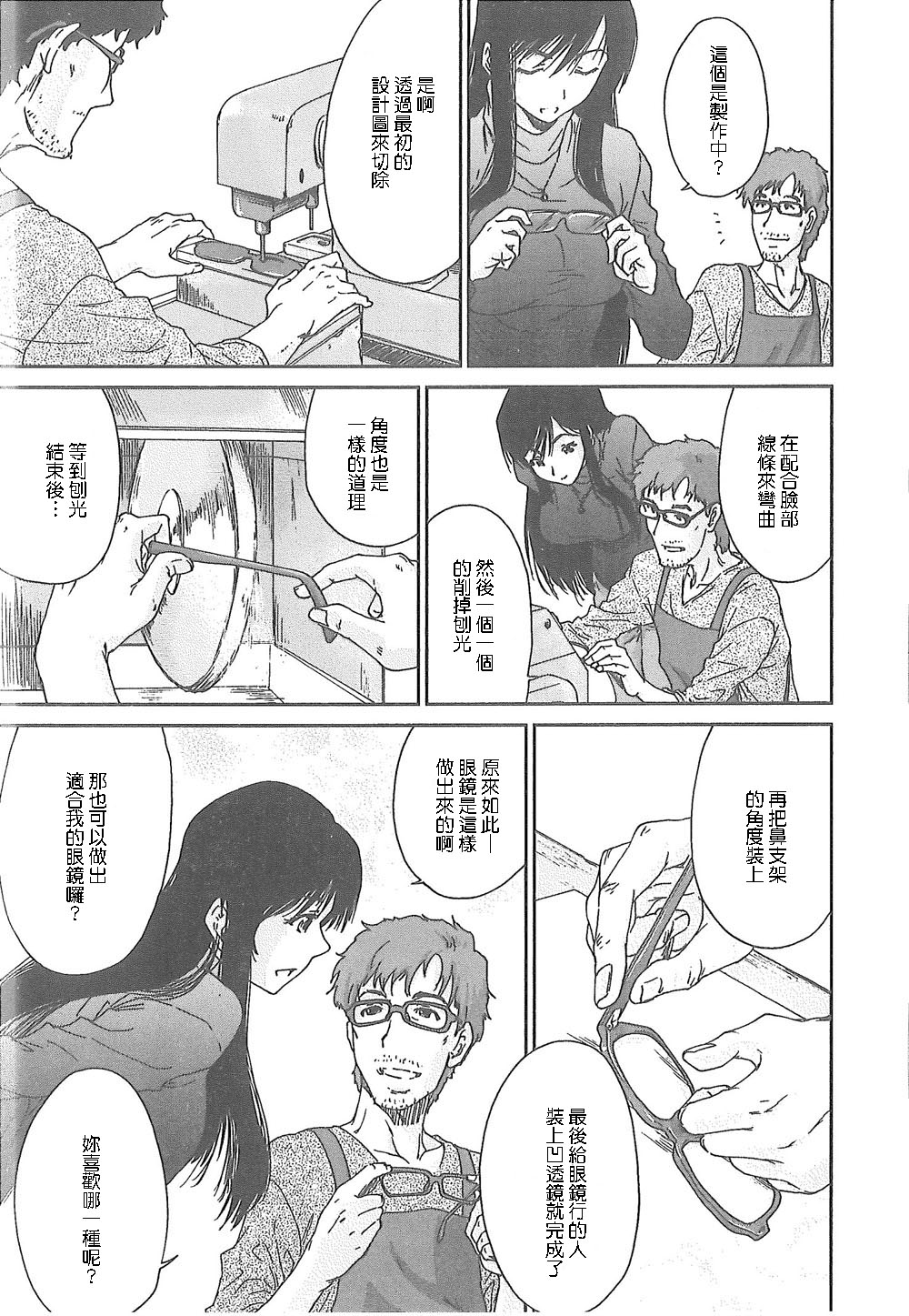 [友美イチロウ] 潤愛彼女 [中国翻訳]