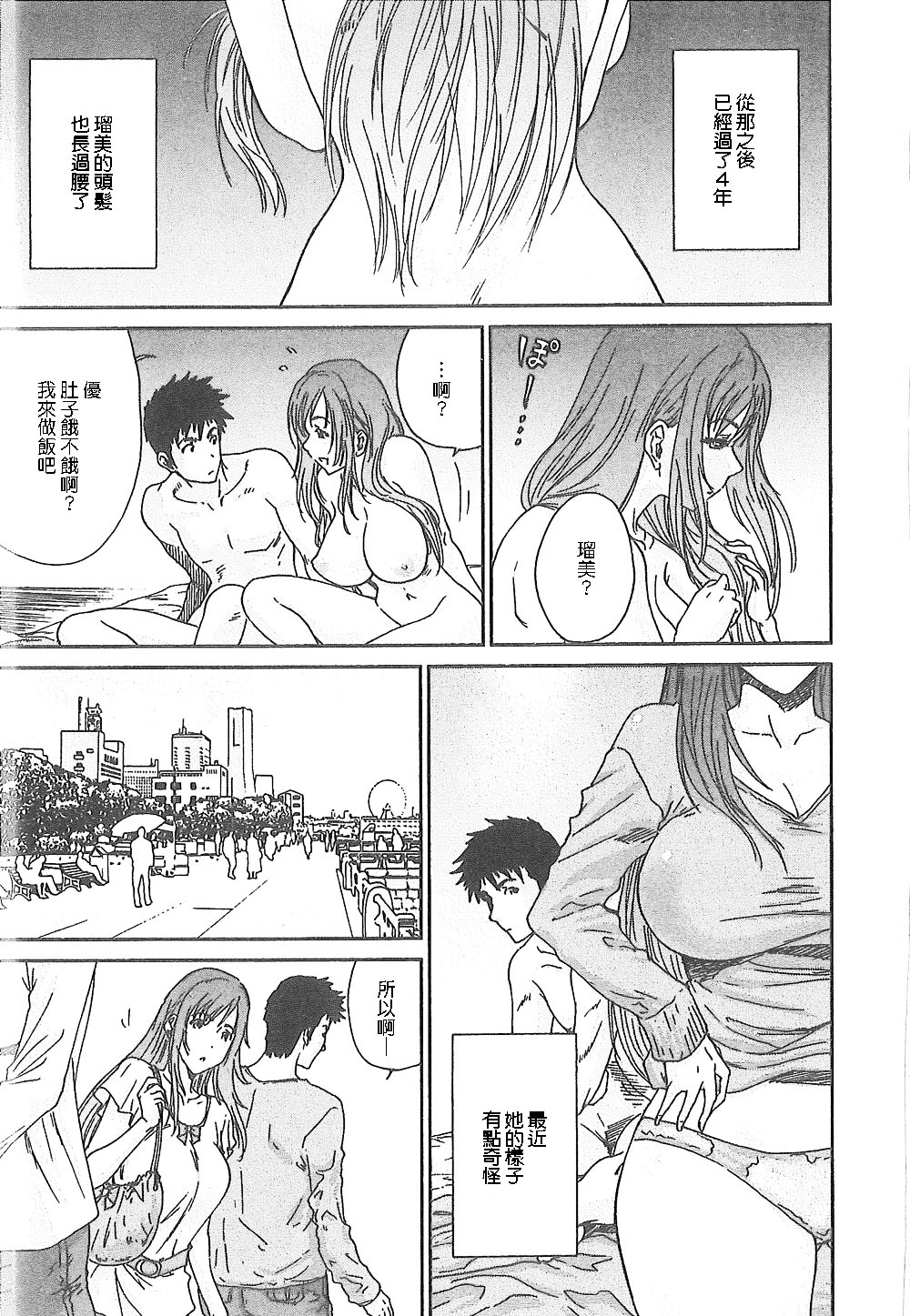 [友美イチロウ] 潤愛彼女 [中国翻訳]