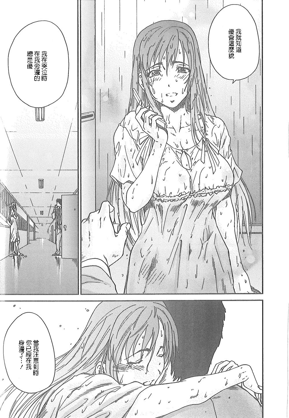 [友美イチロウ] 潤愛彼女 [中国翻訳]
