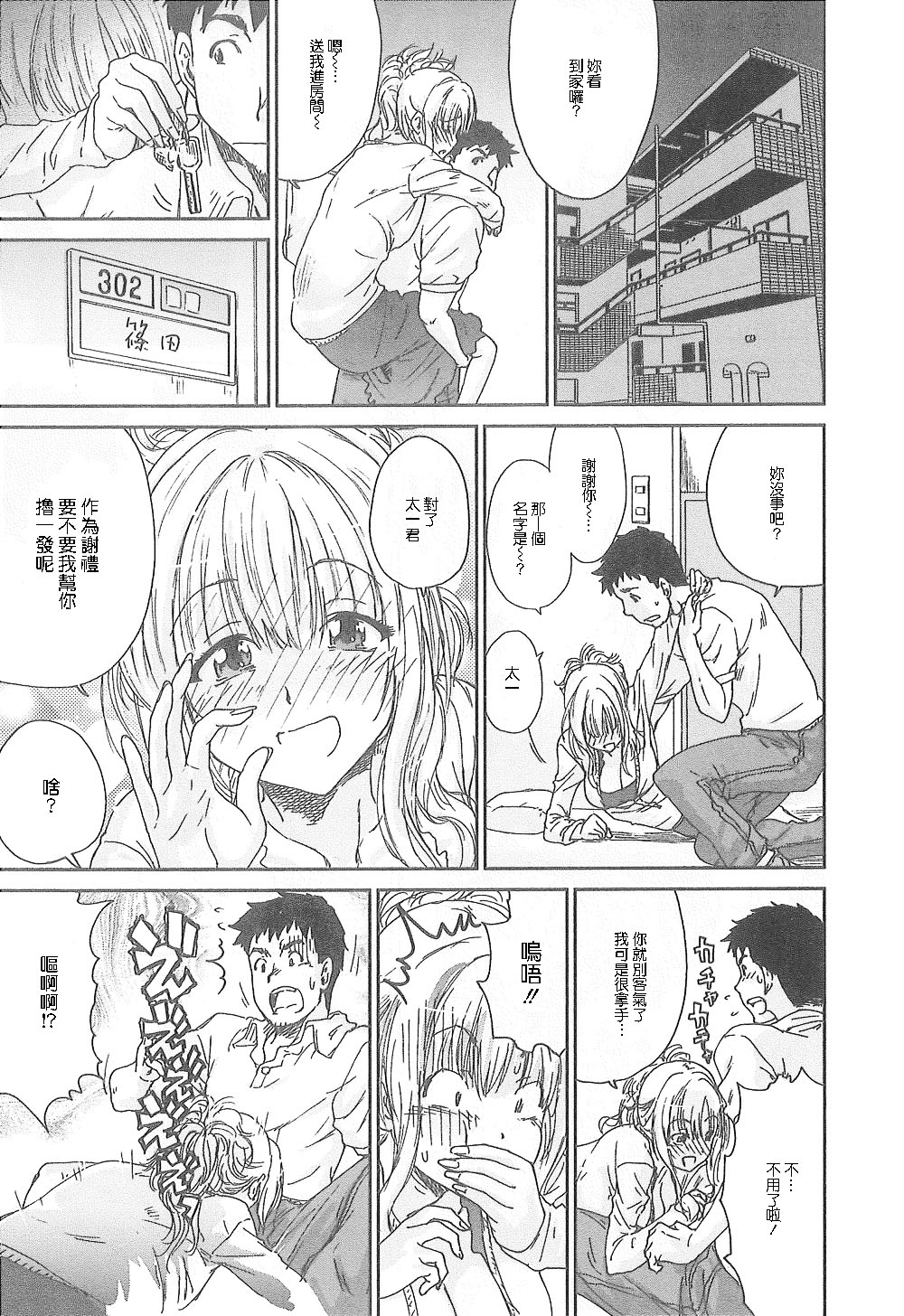 [友美イチロウ] 潤愛彼女 [中国翻訳]