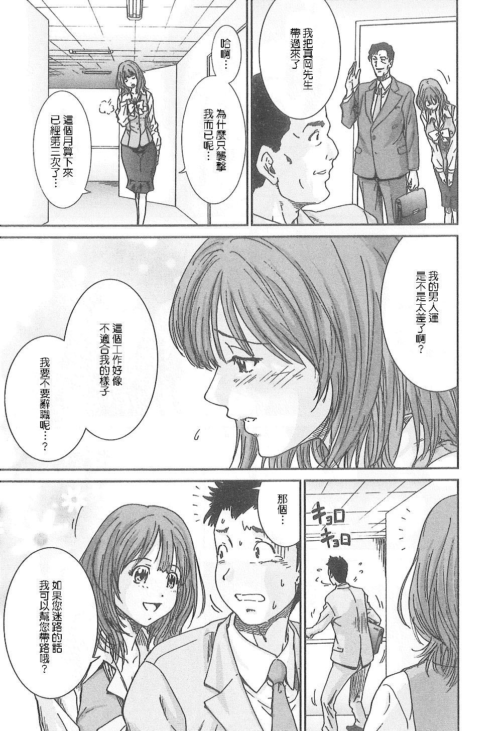 [友美イチロウ] 潤愛彼女 [中国翻訳]